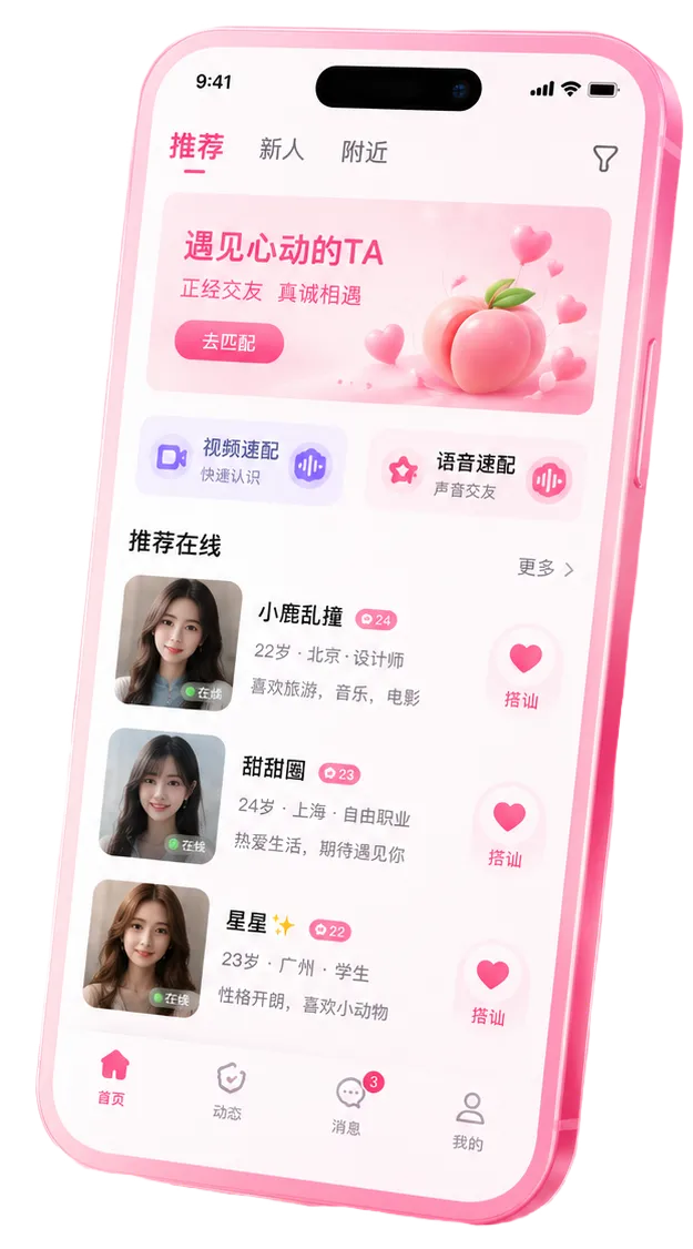 蜜桃视频APP主题画面