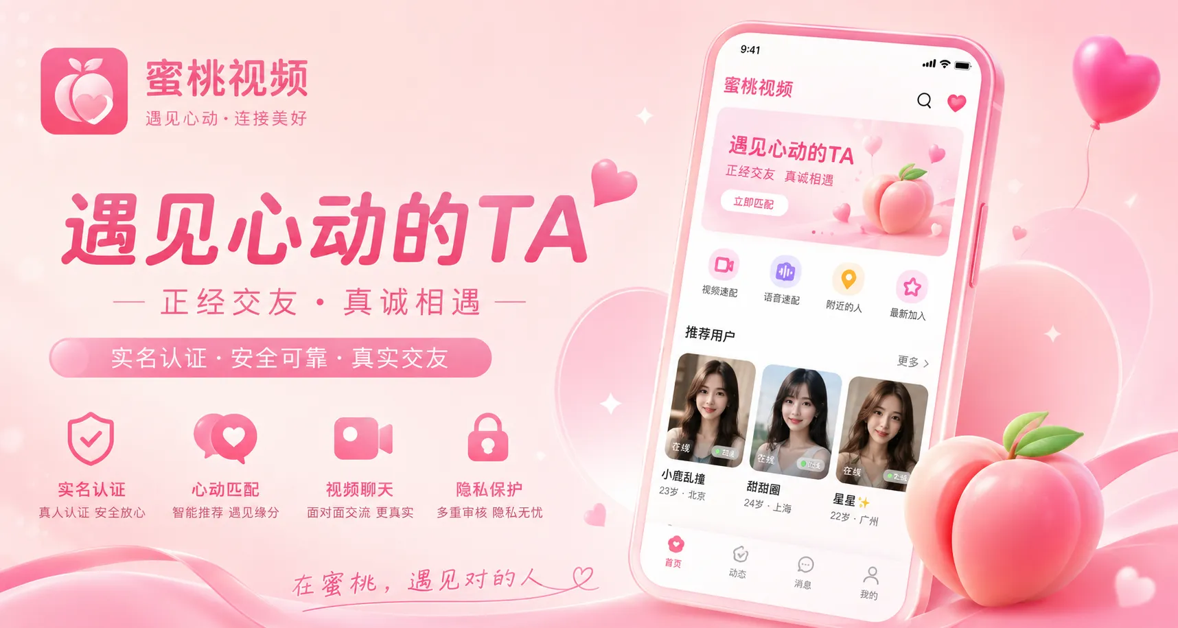 蜜桃视频首页品牌推荐画面