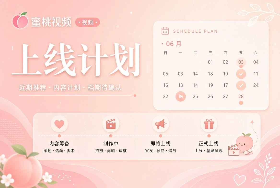 上线计划主题画面